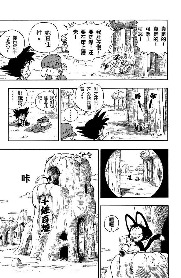 第7话 亚姆查和普洱 第13页