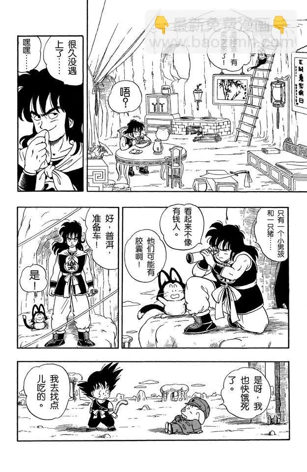 第7话 亚姆查和普洱 第14页