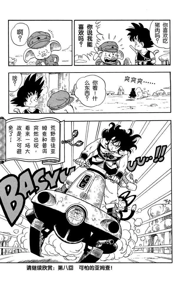 第7话 亚姆查和普洱 第15页