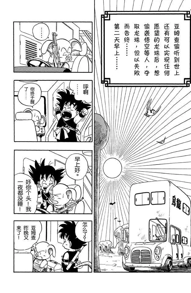 第10话 强盗大行动 第2页