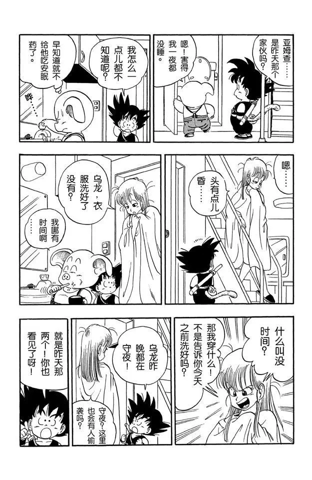 第10话 强盗大行动 第3页