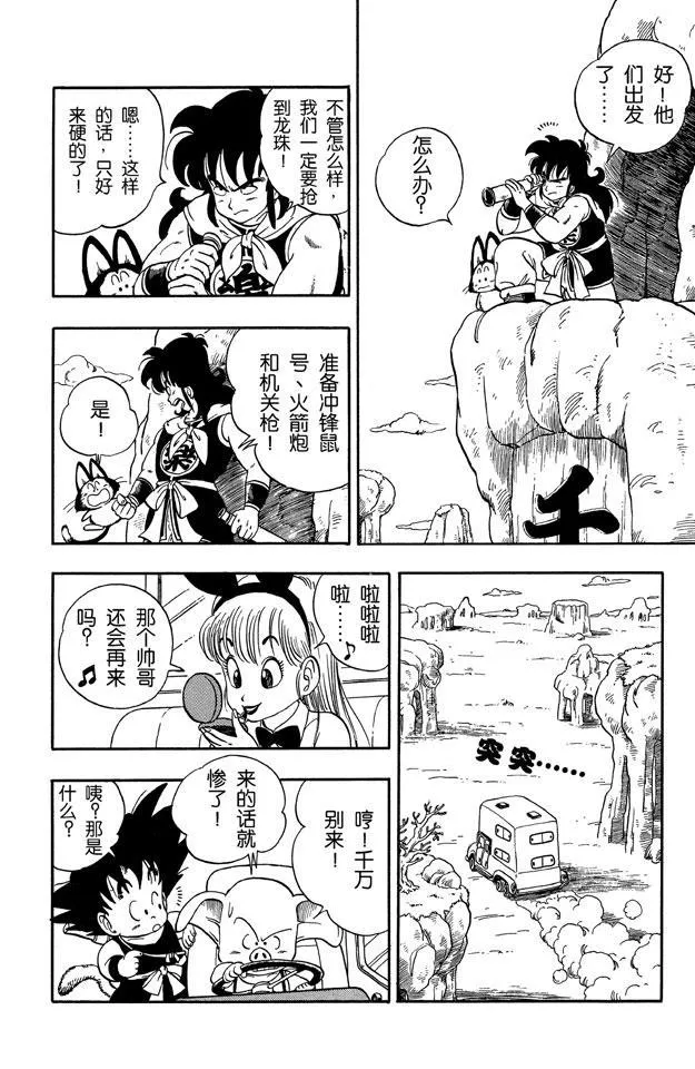 第10话 强盗大行动 第6页