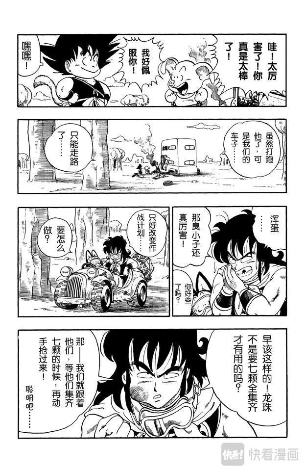第10话 强盗大行动 第13页
