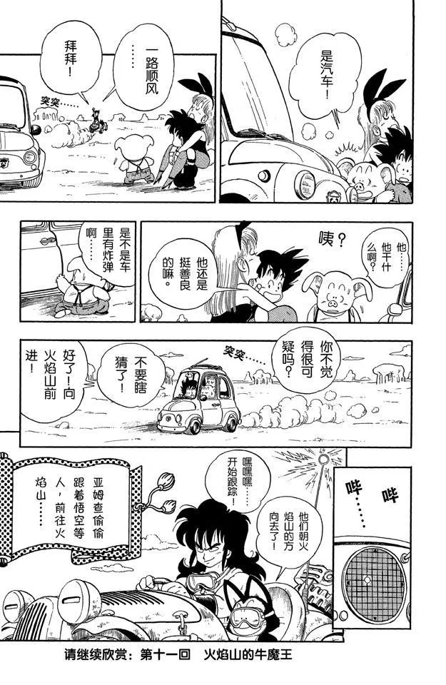 第10话 强盗大行动 第15页
