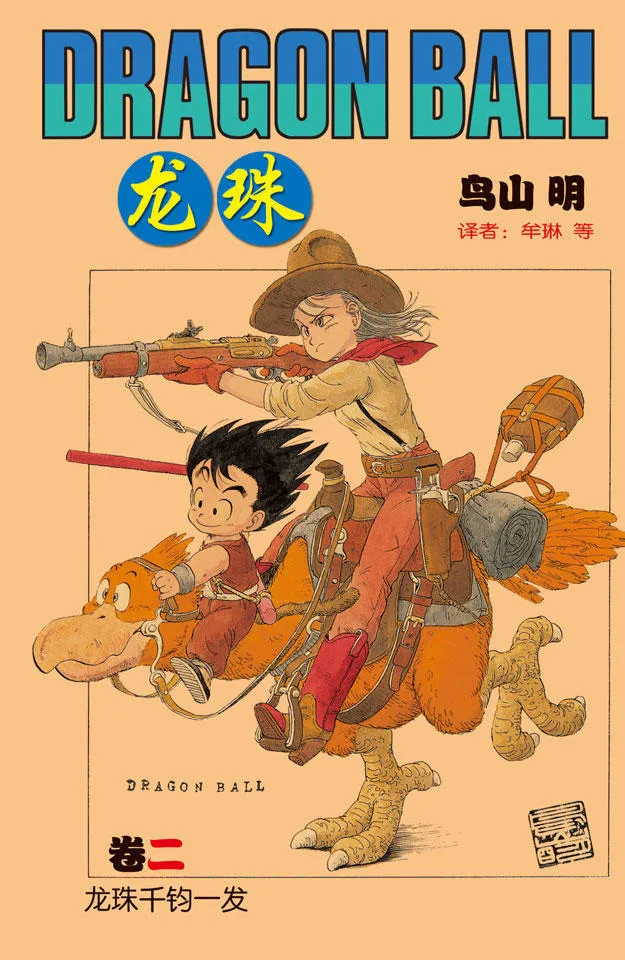 第12话 拜访龟仙人 第1页