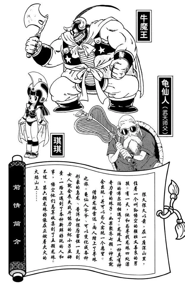第12话 拜访龟仙人 第6页