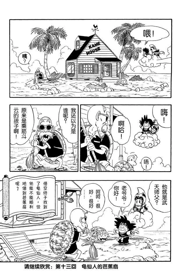 第12话 拜访龟仙人 第22页