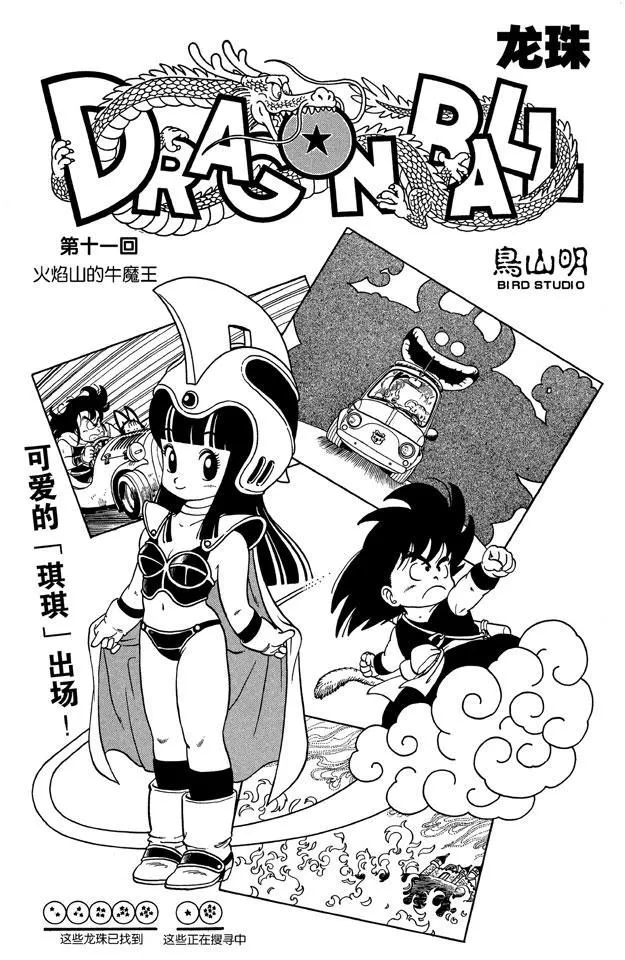 第11话 火焰山的牛魔王 第1页