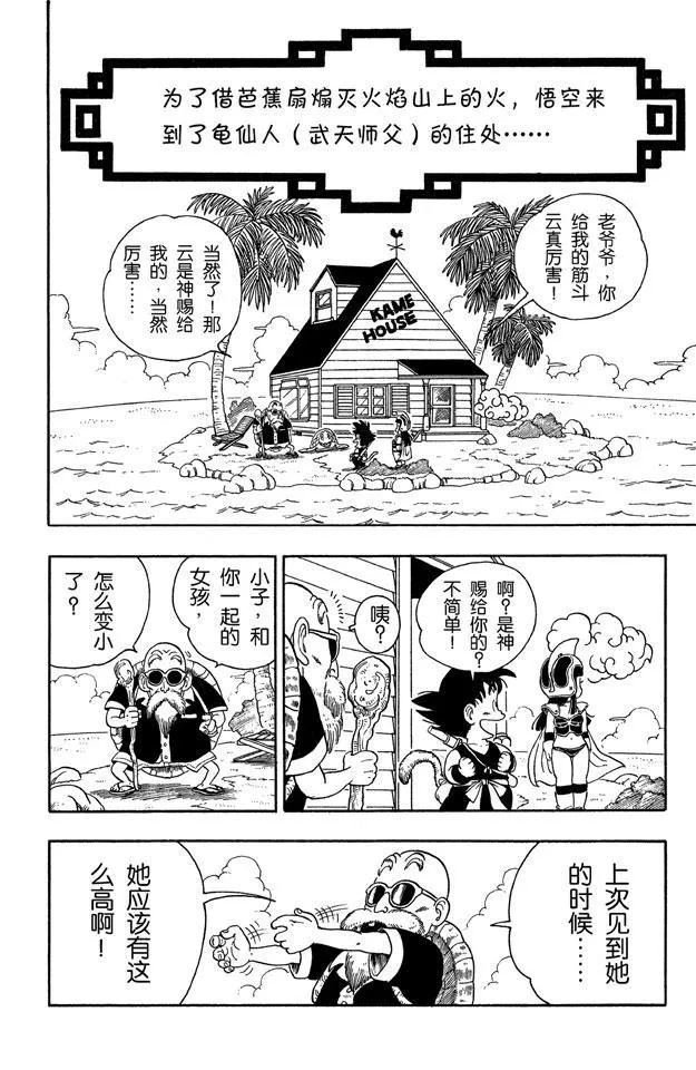 第13话 龟仙人的芭蕉扇 第1页