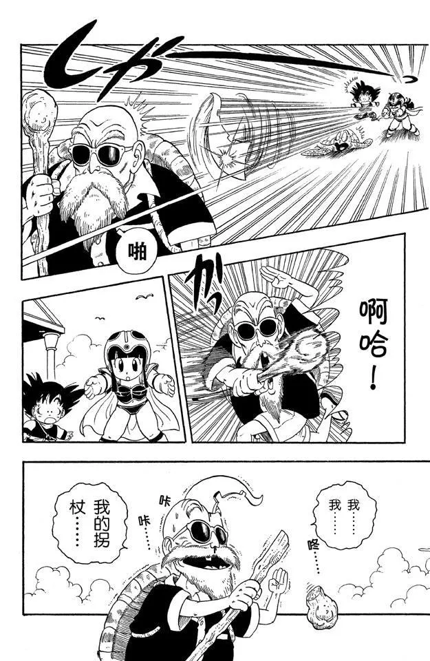 第13话 龟仙人的芭蕉扇 第3页