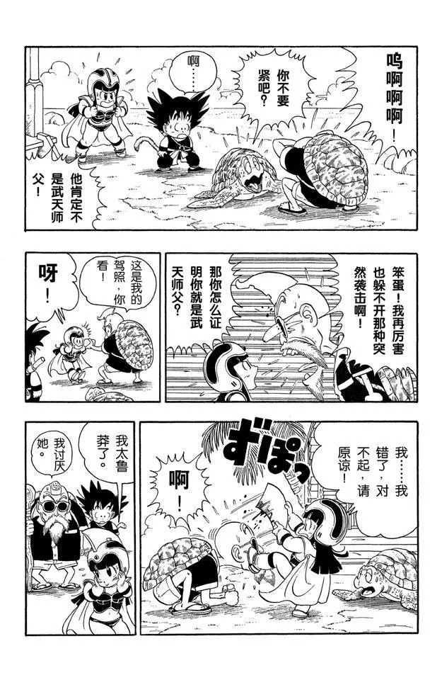 第13话 龟仙人的芭蕉扇 第4页