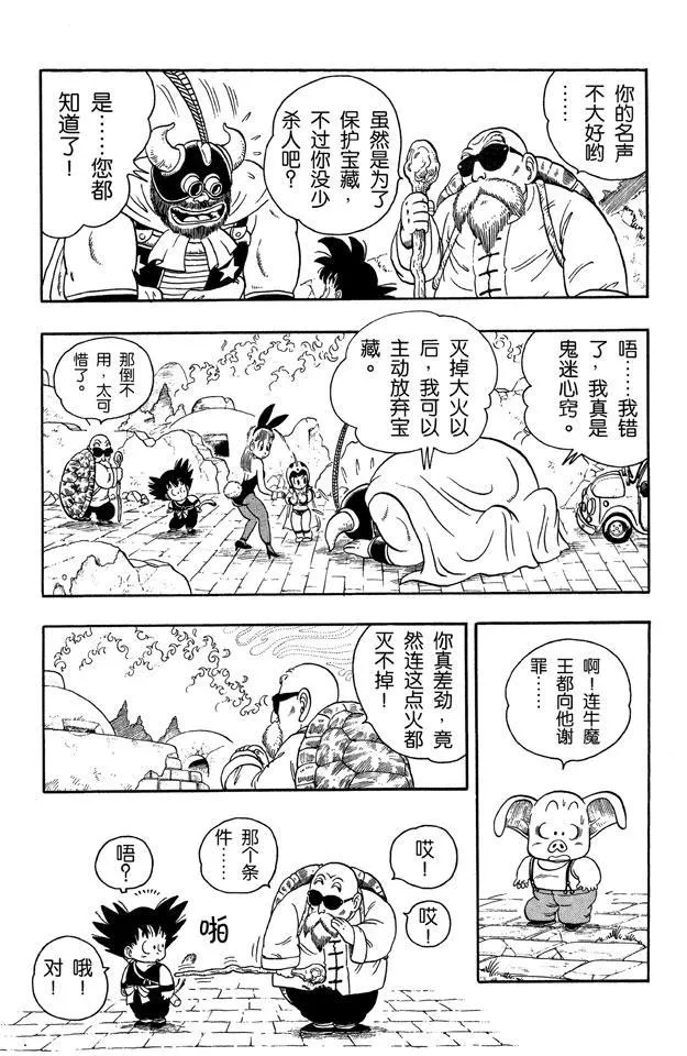 第14话 龟仙人的龟派神功！ 第3页