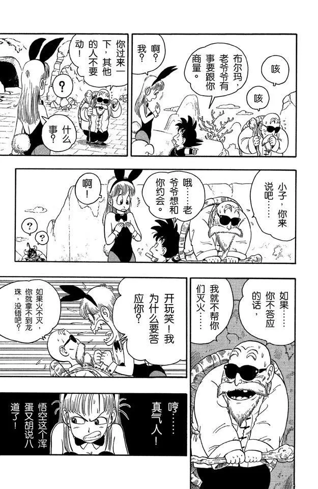 第14话 龟仙人的龟派神功！ 第4页