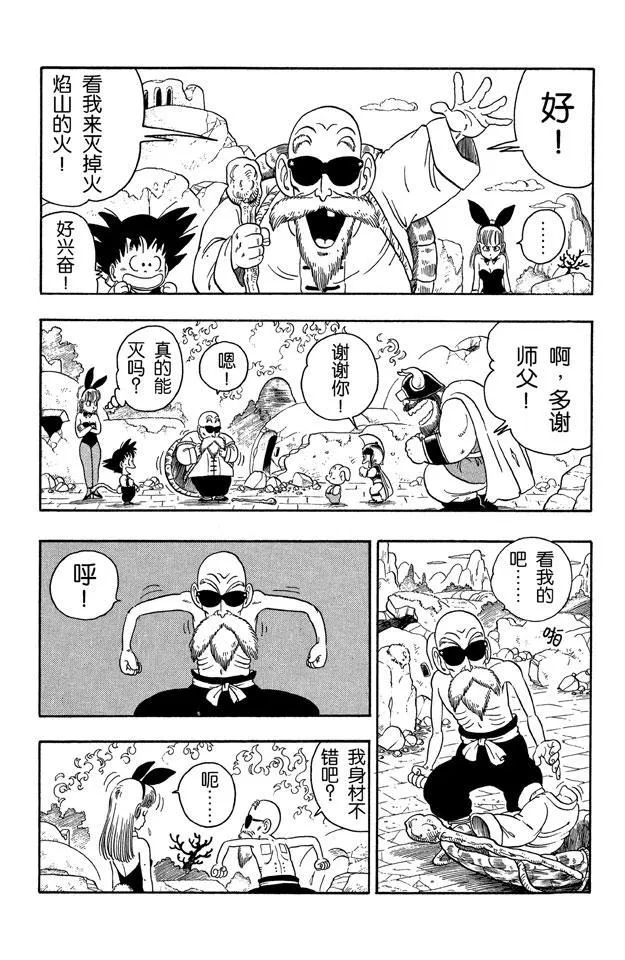 第14话 龟仙人的龟派神功！ 第6页