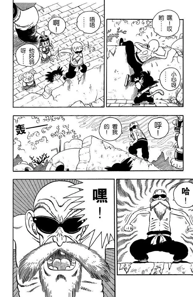第14话 龟仙人的龟派神功！ 第7页