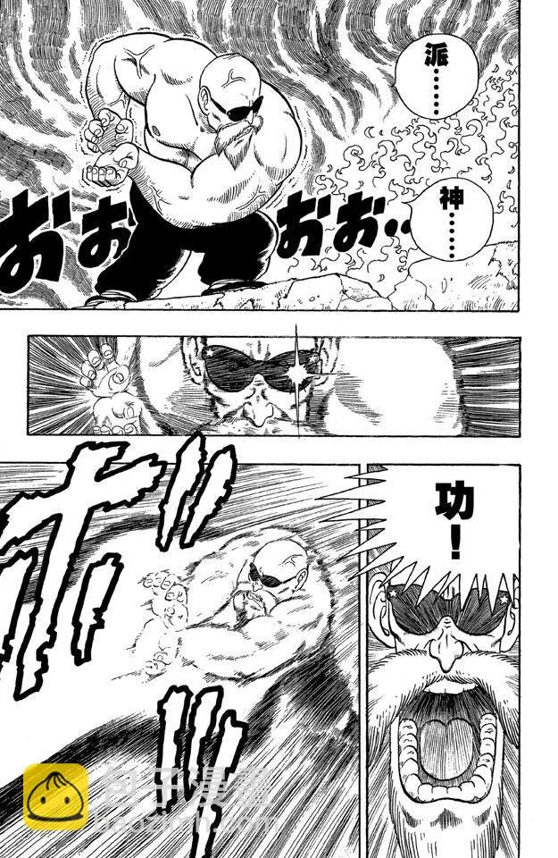 第14话 龟仙人的龟派神功！ 第10页