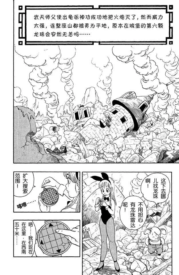 第15话 发现七星球 第2页