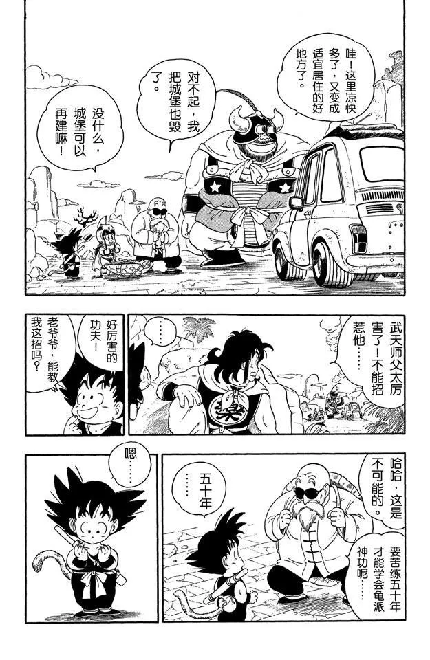 第15话 发现七星球 第3页