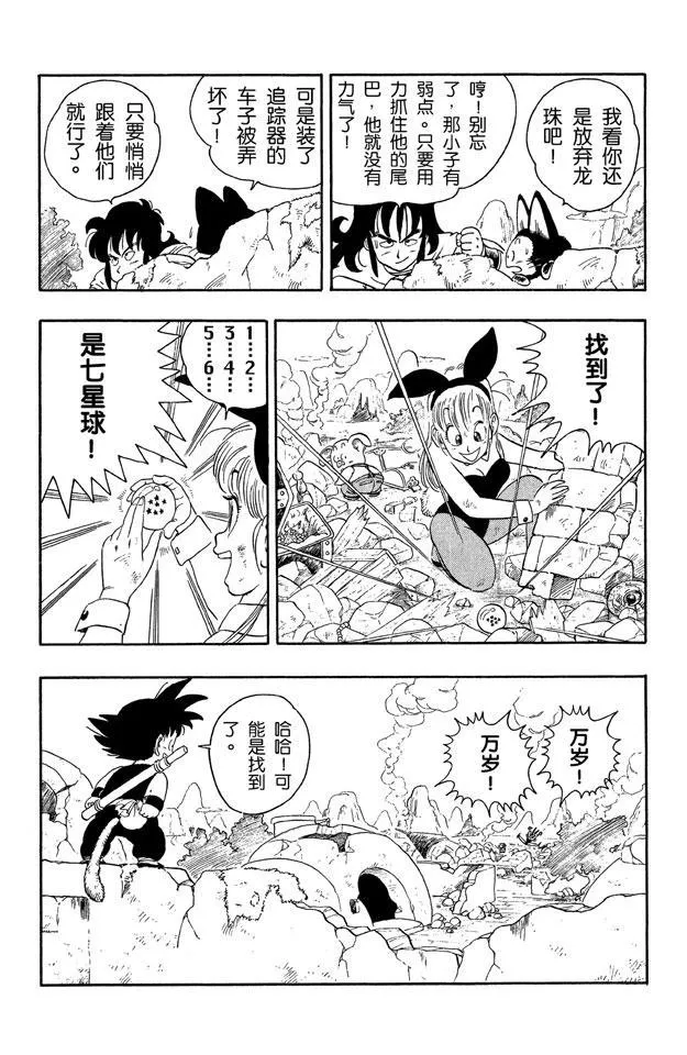 第15话 发现七星球 第7页