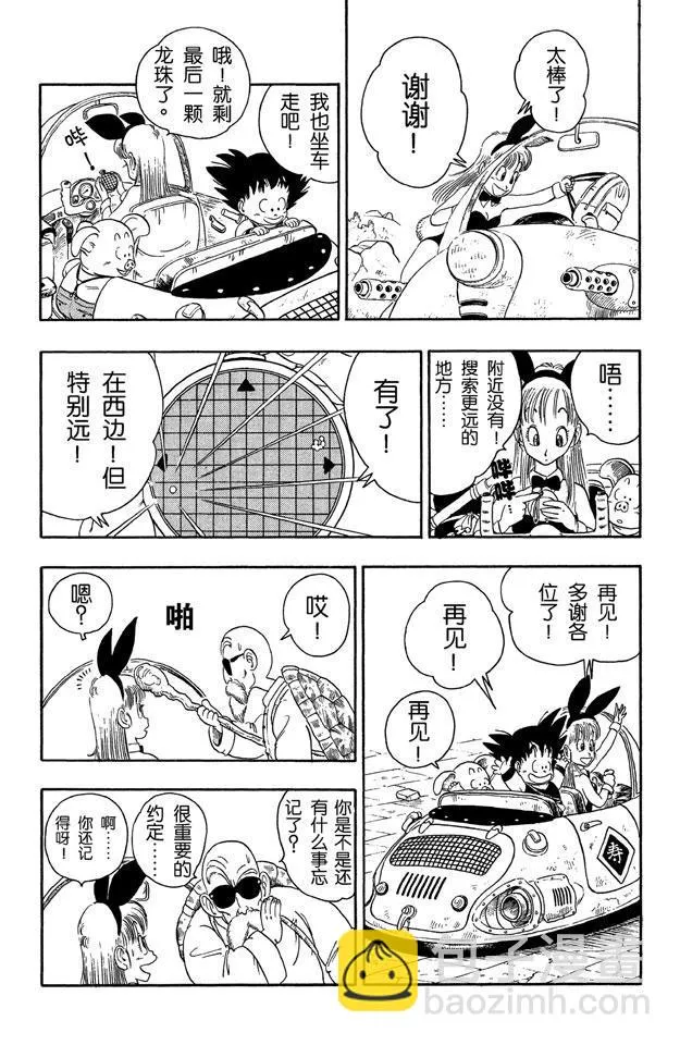 第15话 发现七星球 第9页