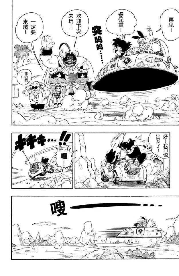 第15话 发现七星球 第14页