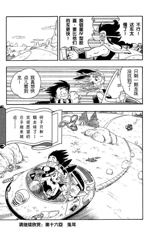 第15话 发现七星球 第15页