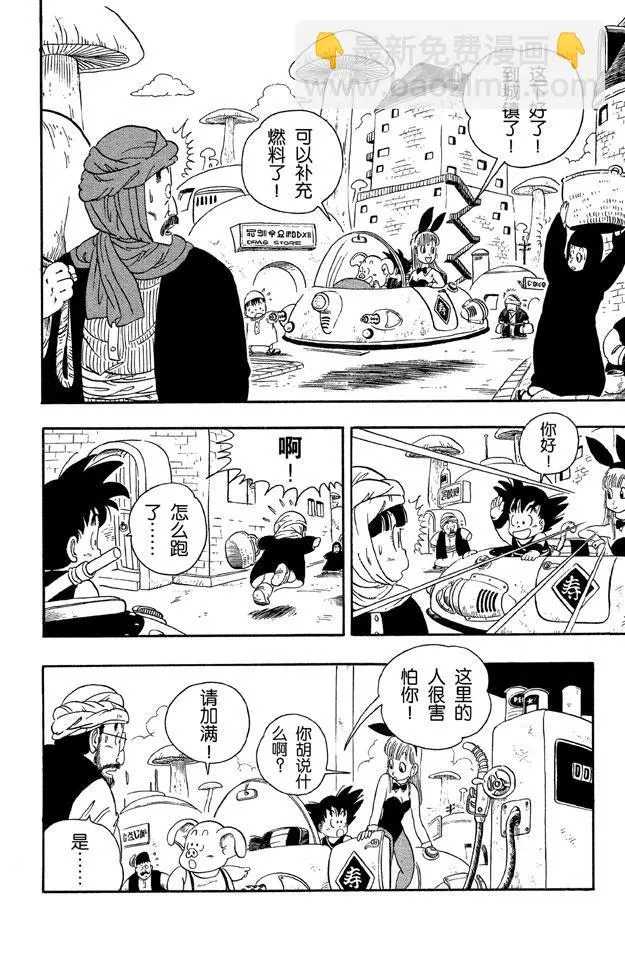 第16话 兔耳 第3页
