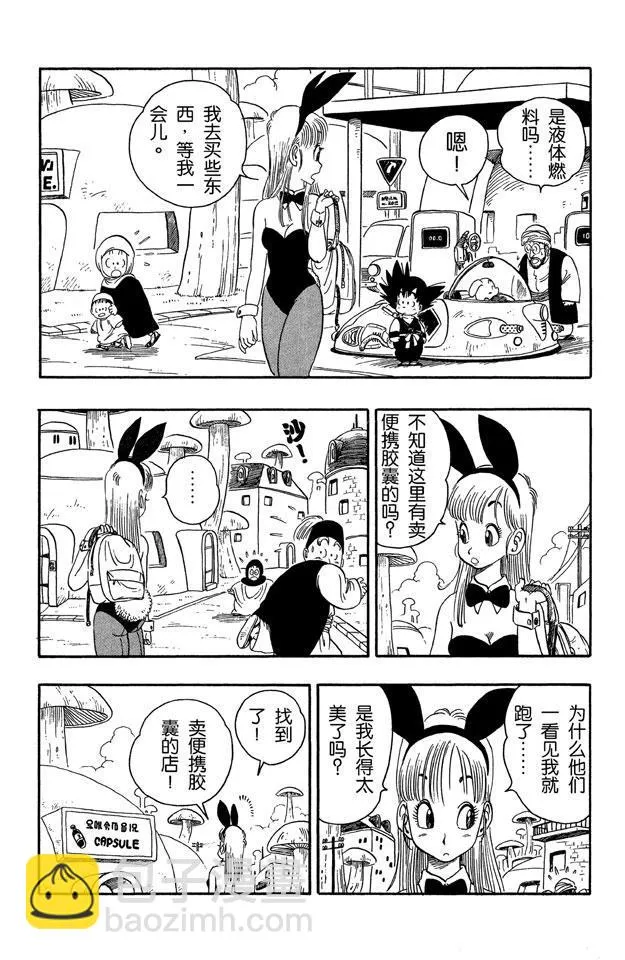 第16话 兔耳 第4页