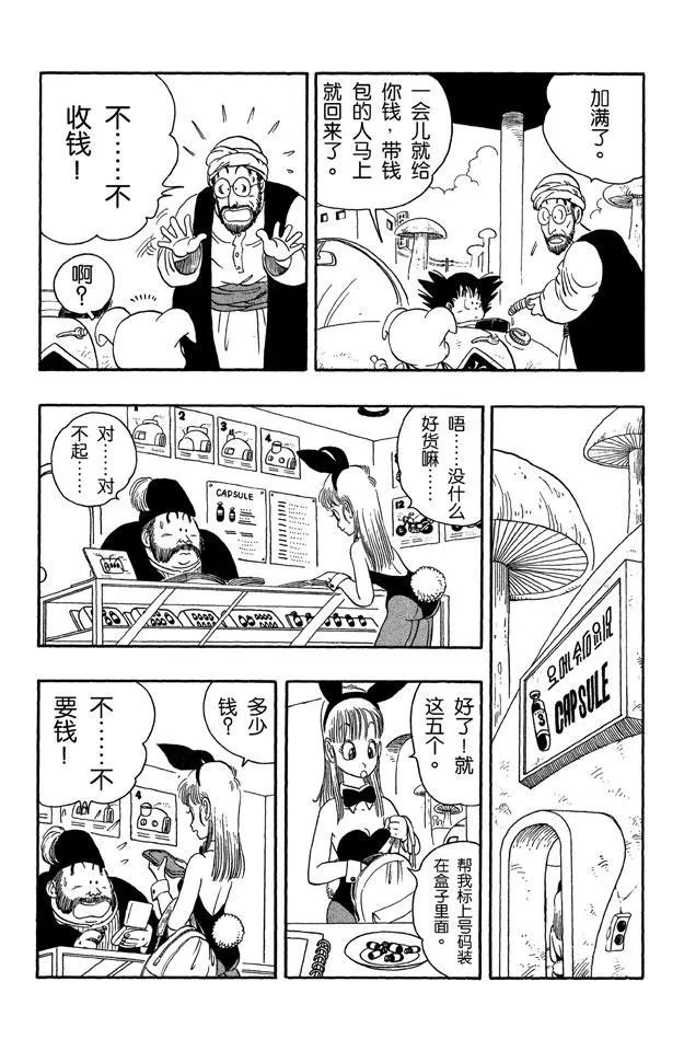 第16话 兔耳 第5页