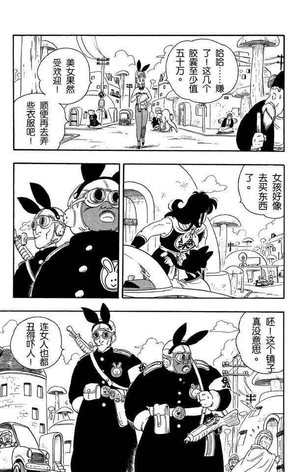 第16话 兔耳 第6页