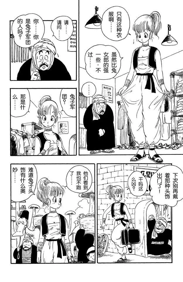 第16话 兔耳 第7页