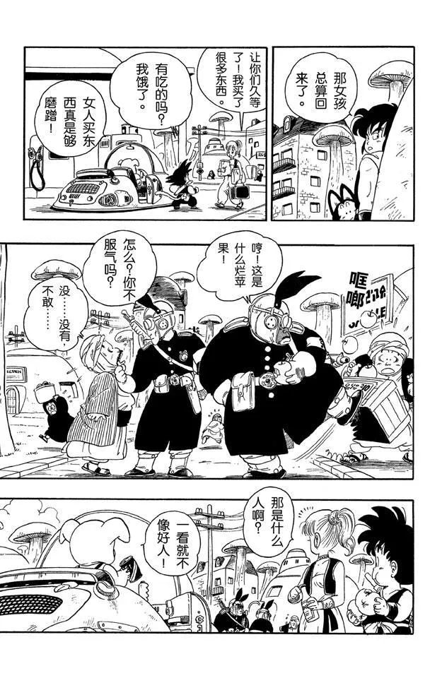 第16话 兔耳 第8页