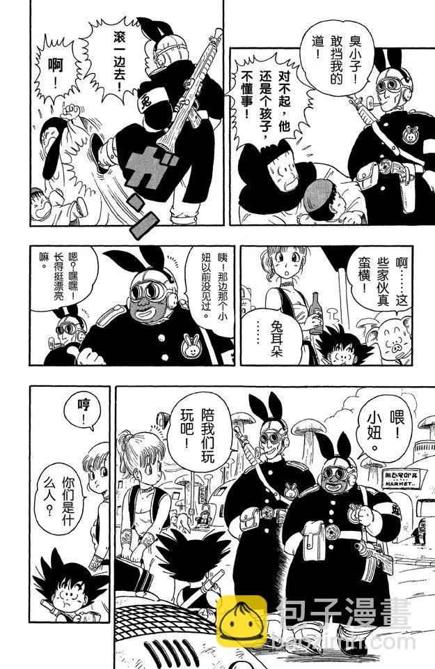第16话 兔耳 第9页