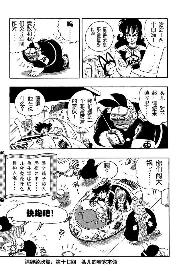 第16话 兔耳 第14页
