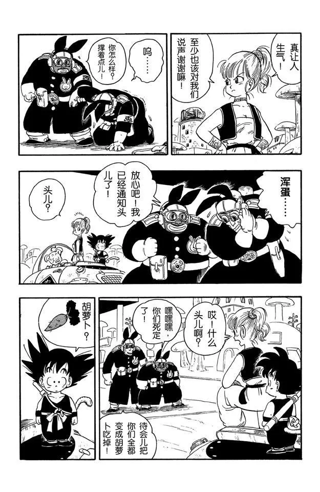 第17话 头儿的看家本领 第2页