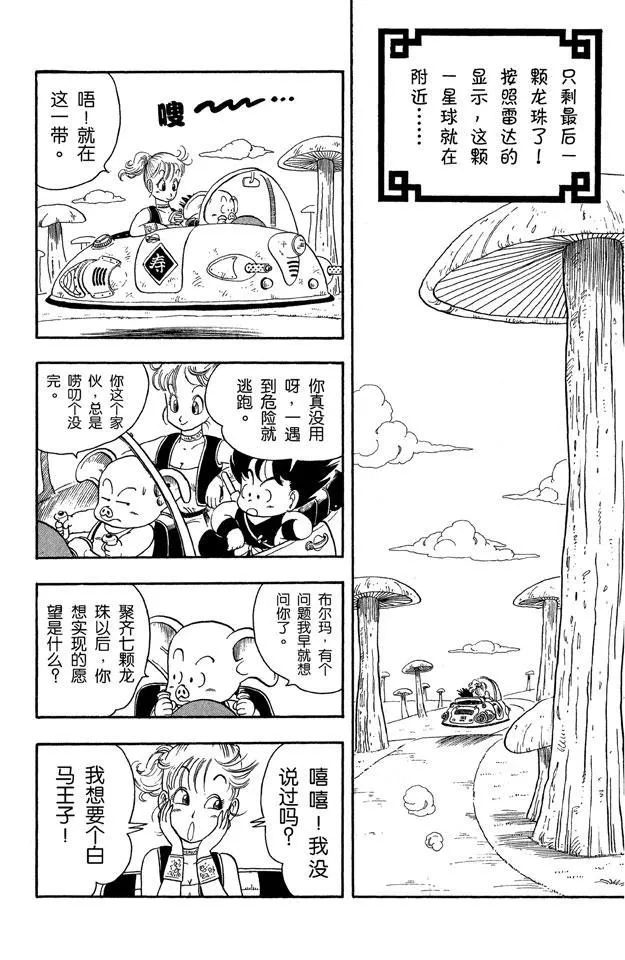 第18话 龙珠被抢！ 第1页