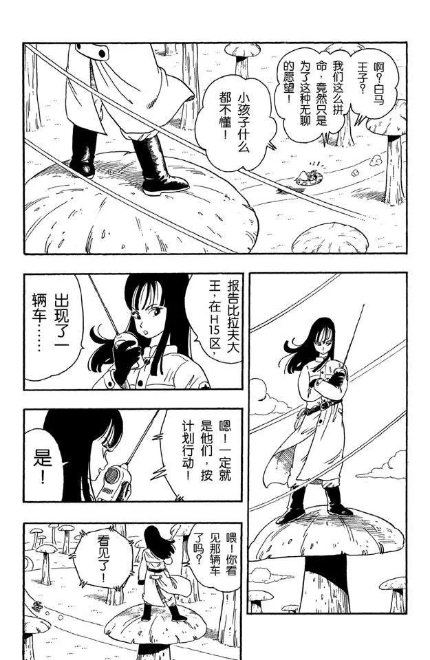 第18话 龙珠被抢！ 第2页