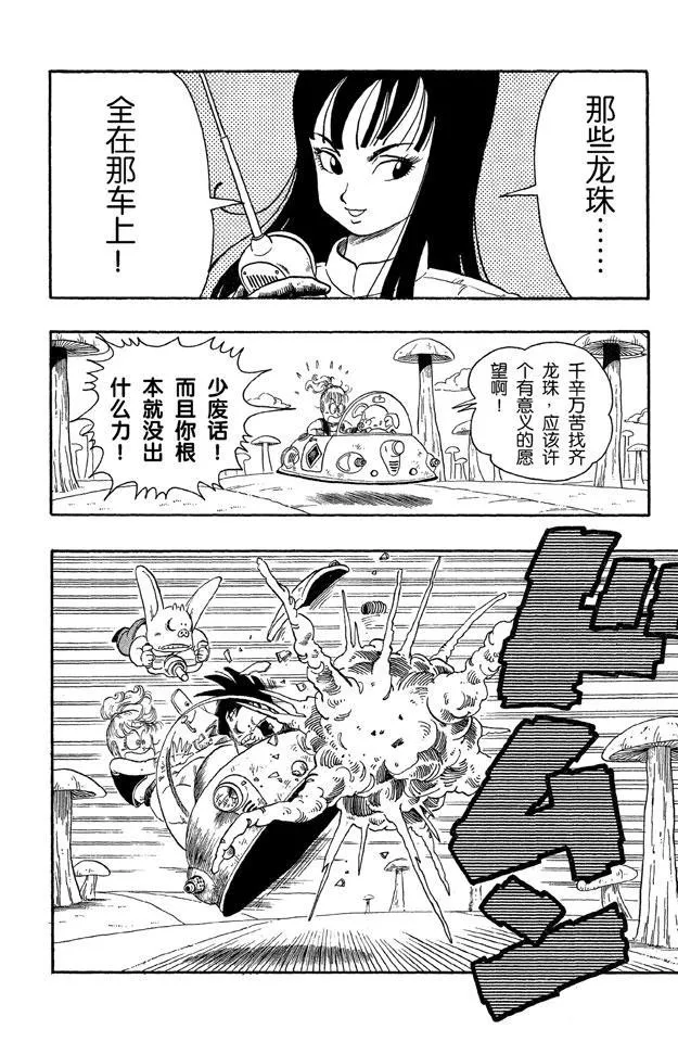 第18话 龙珠被抢！ 第3页