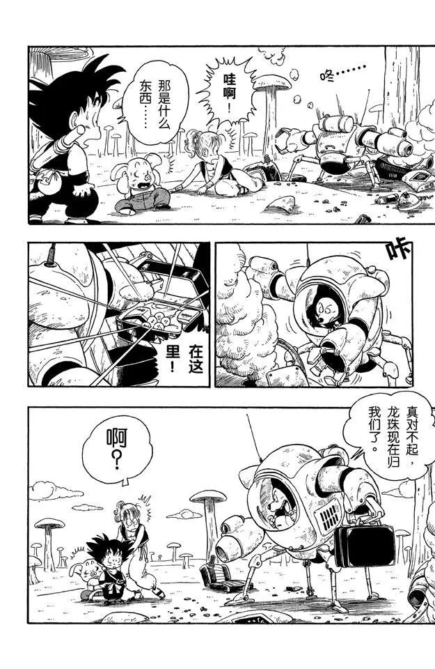 第18话 龙珠被抢！ 第5页