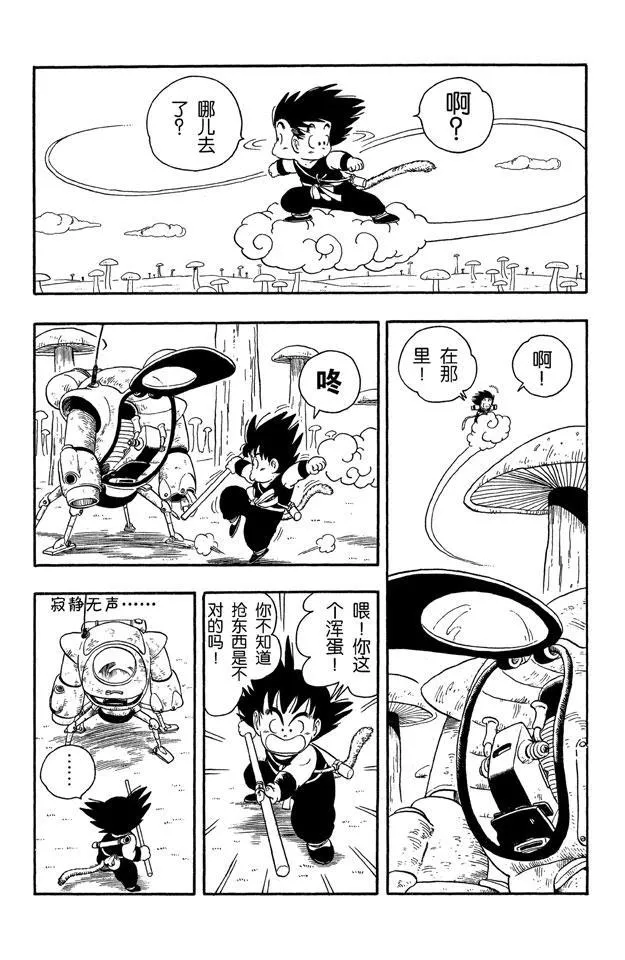 第18话 龙珠被抢！ 第7页