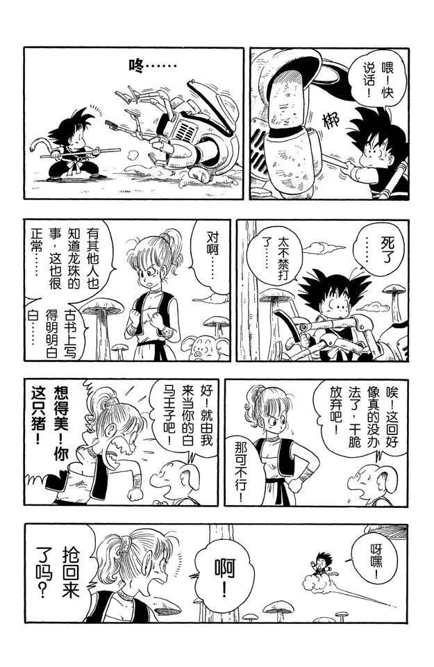 第18话 龙珠被抢！ 第8页