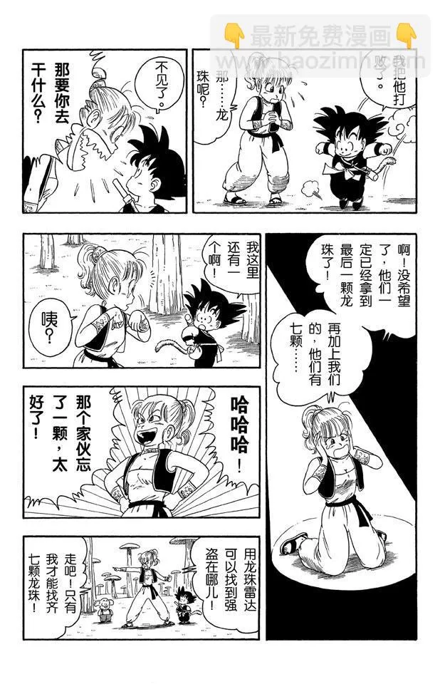 第18话 龙珠被抢！ 第9页