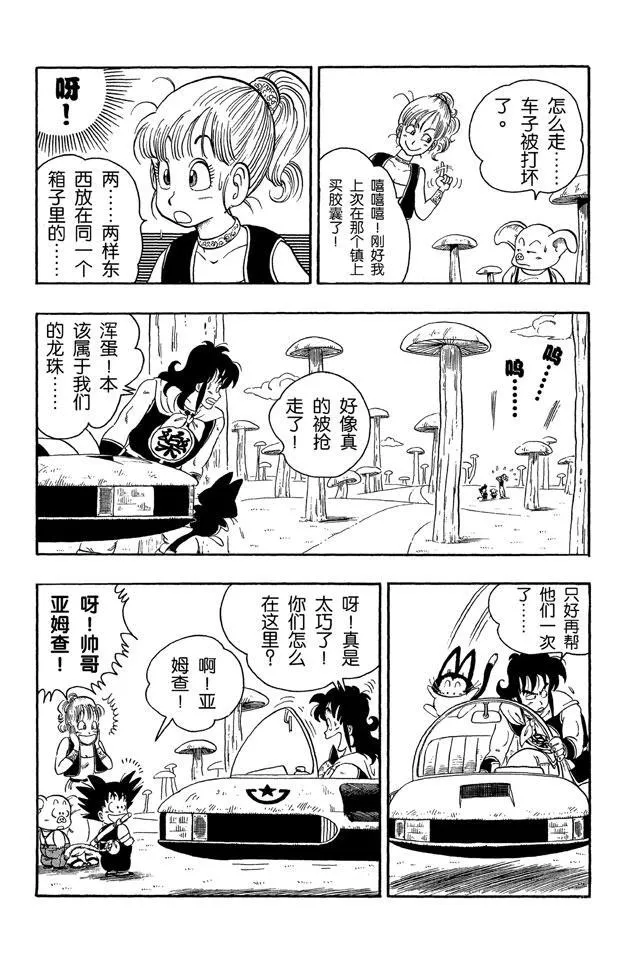第18话 龙珠被抢！ 第10页