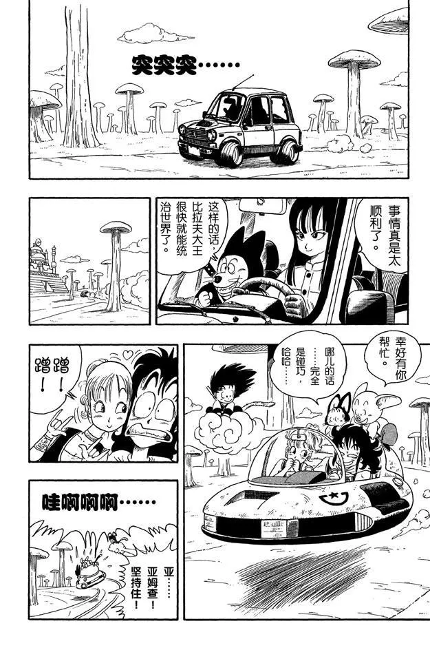 第18话 龙珠被抢！ 第11页