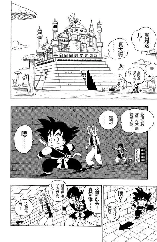第18话 龙珠被抢！ 第13页