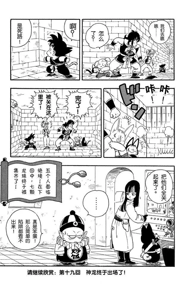 第18话 龙珠被抢！ 第14页