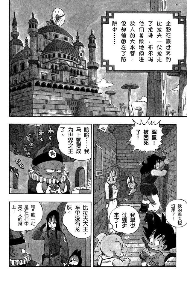 第19话 神龙终于出场了！ 第2页