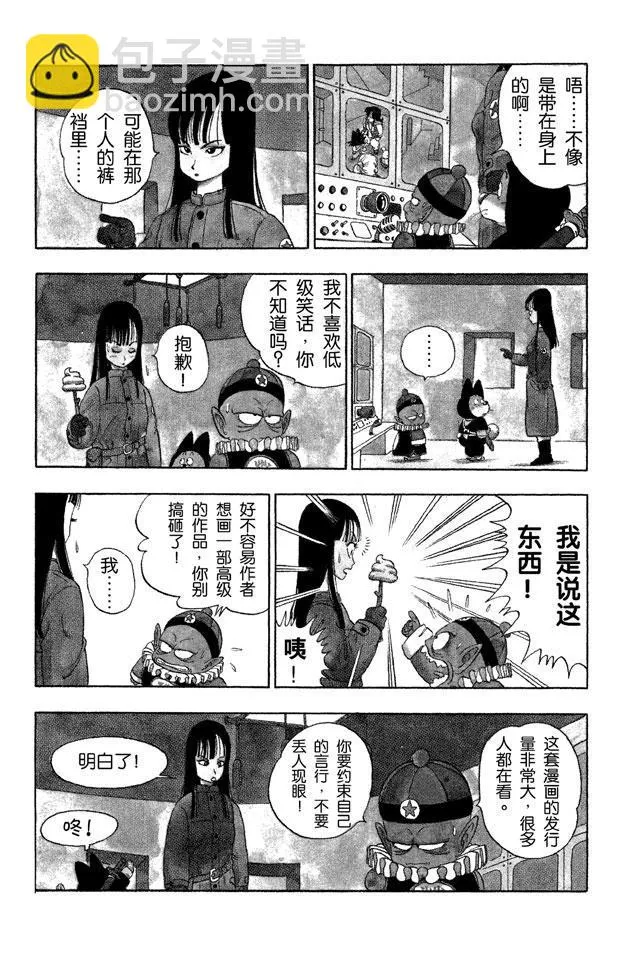 第19话 神龙终于出场了！ 第3页