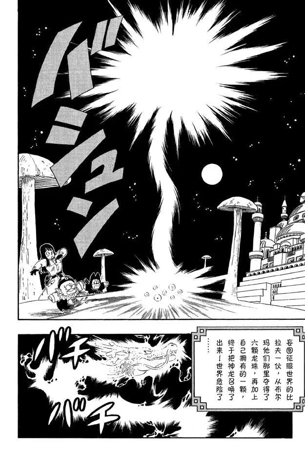 第20话 向神龙许愿！ 第1页