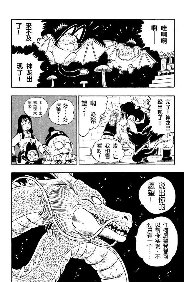 第20话 向神龙许愿！ 第3页